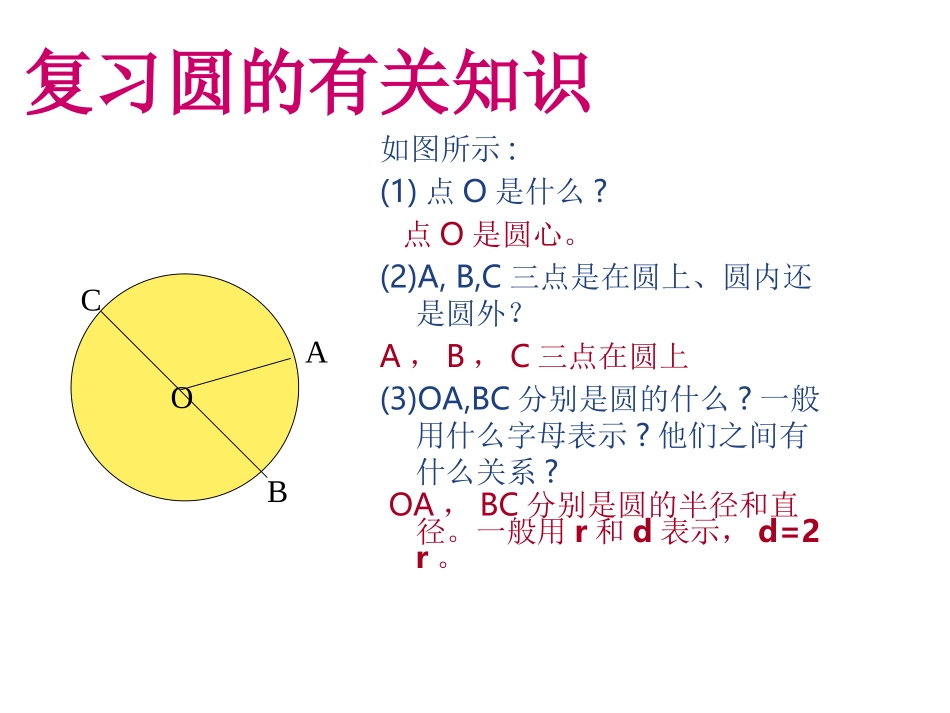 圆的周长-(2)_第3页