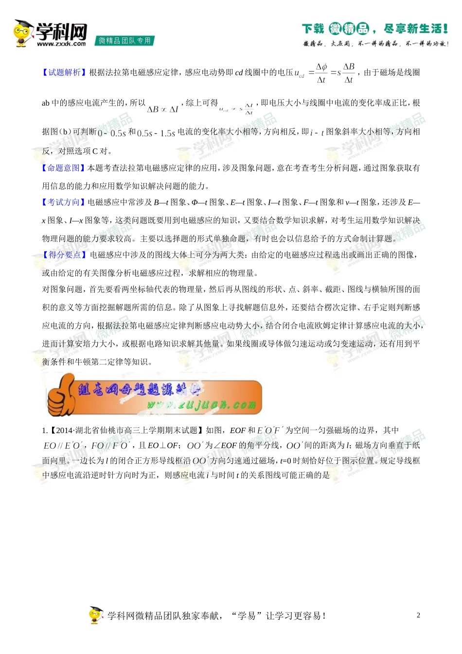 2014年高考物理母题题源系列+10+电磁感应中的图象问题_第2页