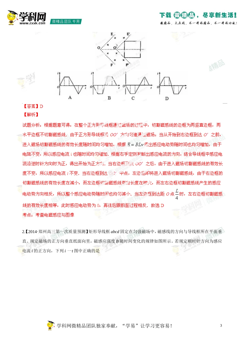 2014年高考物理母题题源系列+10+电磁感应中的图象问题_第3页