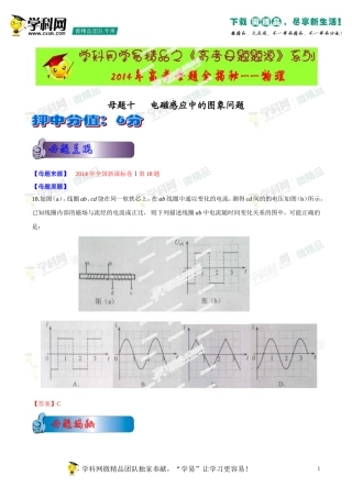 2014年高考物理母题题源系列+10+电磁感应中的图象问题