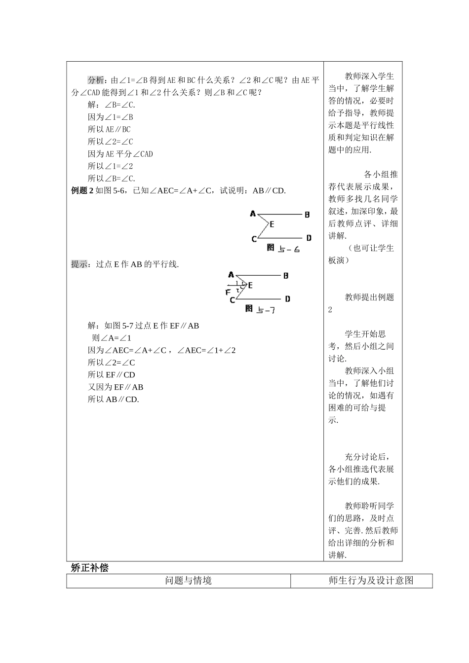 第五章相交线与平行线复习课_第3页