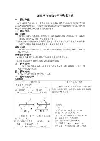 第五章相交线与平行线复习课