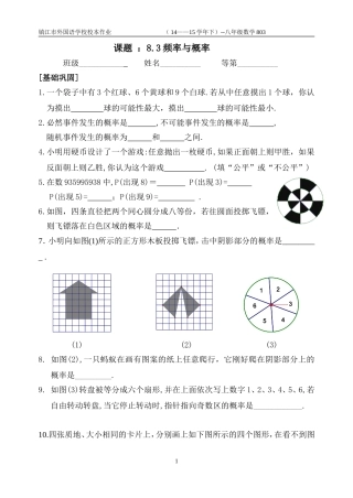 803频率与概率
