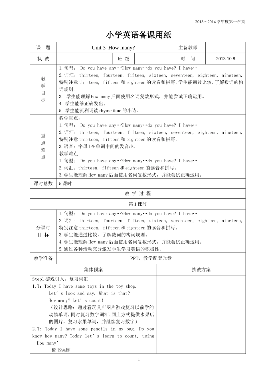 4上Unit3教案_第1页