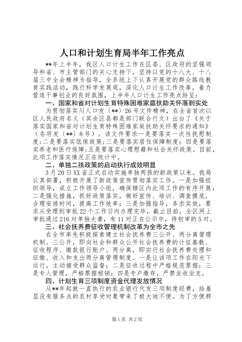 人口和计划生育局半年工作亮点_第1页