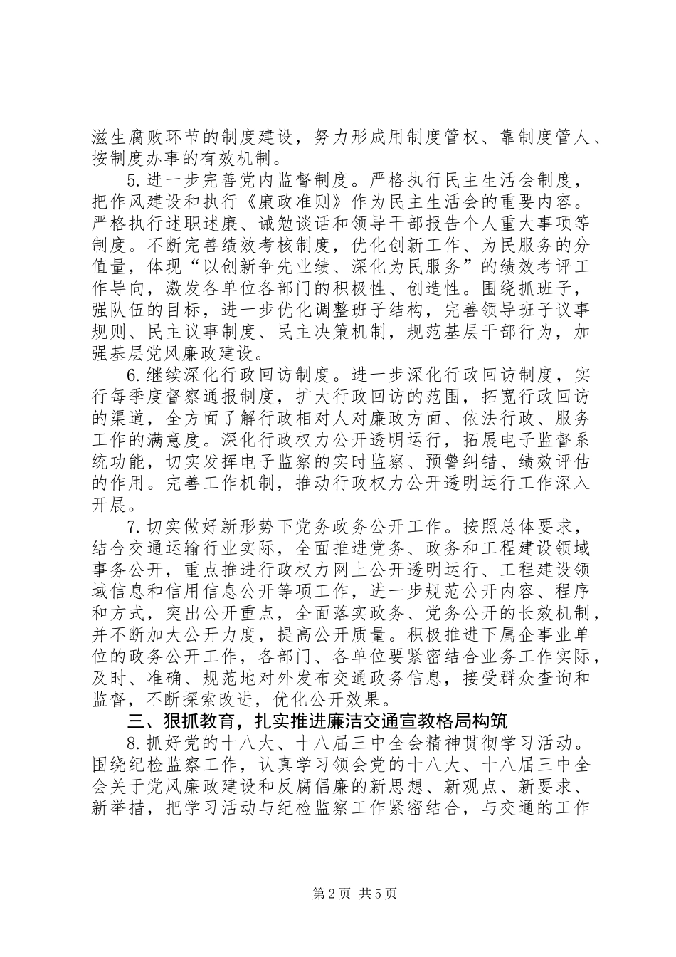 交通局纪检监察活动要点_第2页