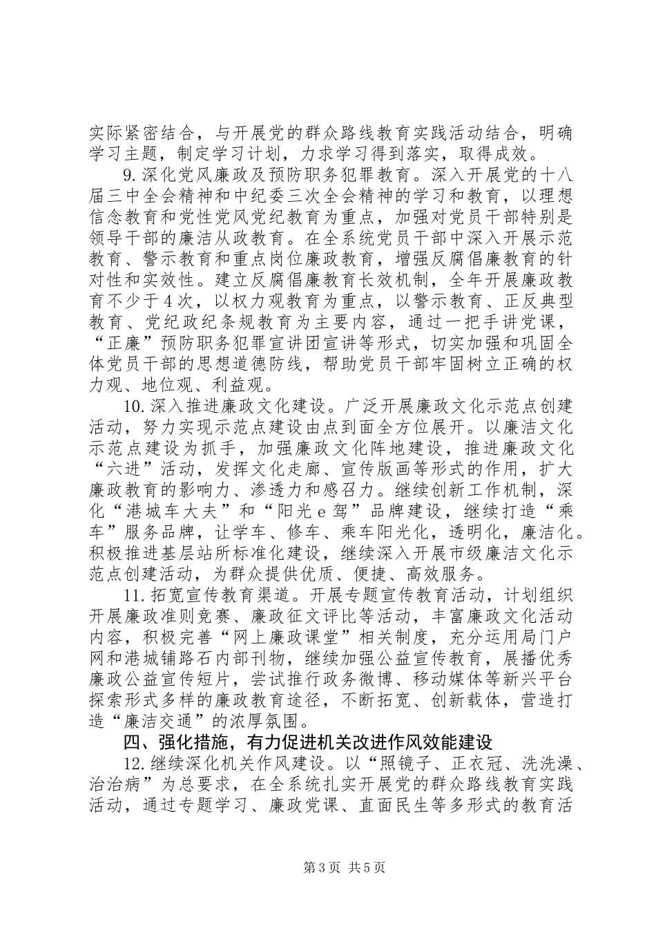 交通局纪检监察活动要点_第3页