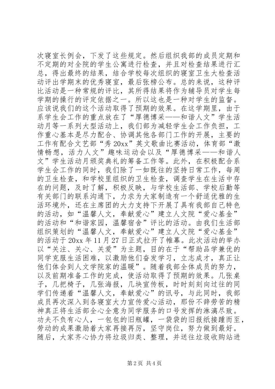 人文学院大学生活部工作总结_第2页