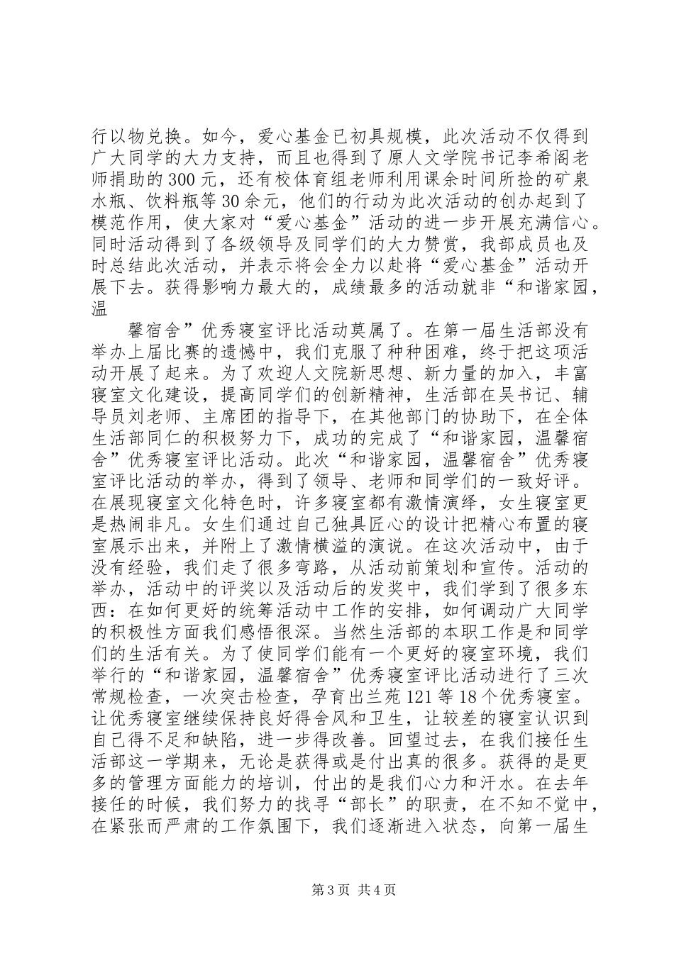 人文学院大学生活部工作总结_第3页