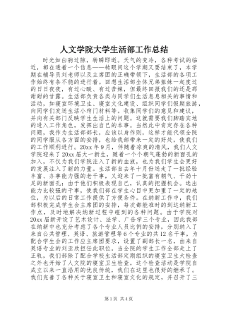 人文学院大学生活部工作总结