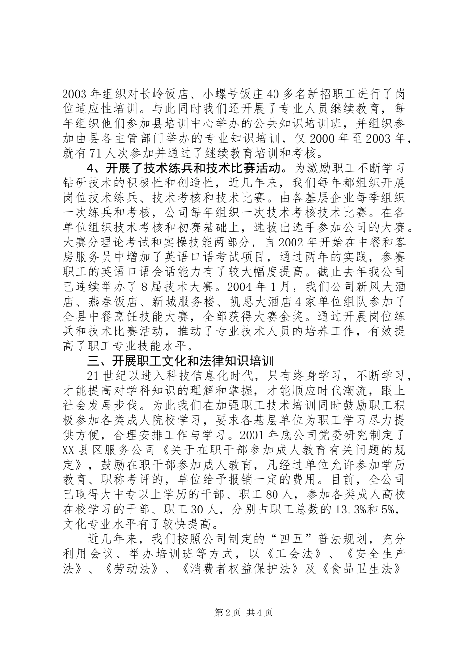 企业教育培训工作汇报材料_第2页
