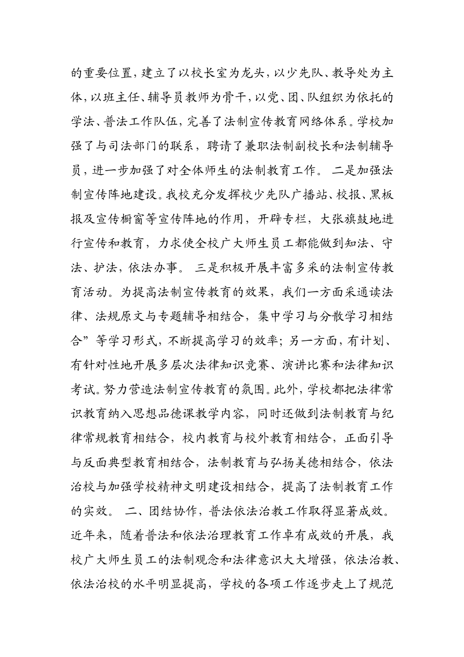 依法治教体会_第2页