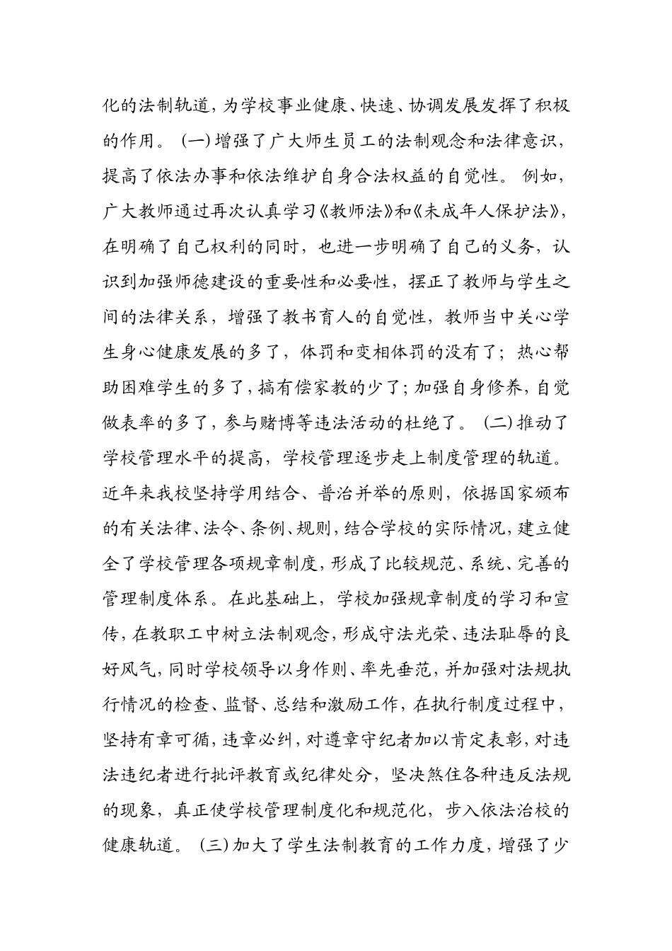 依法治教体会_第3页