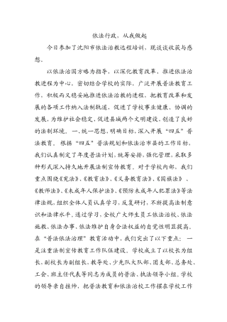 依法治教体会
