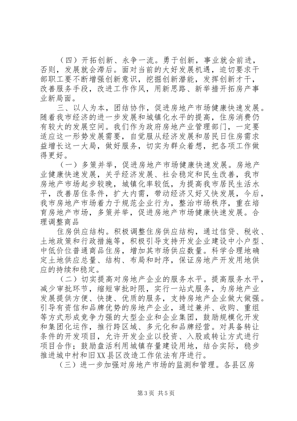濮阳梦《两篇文章》心得体会_1_第3页