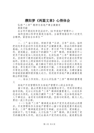 濮阳梦《两篇文章》心得体会_1