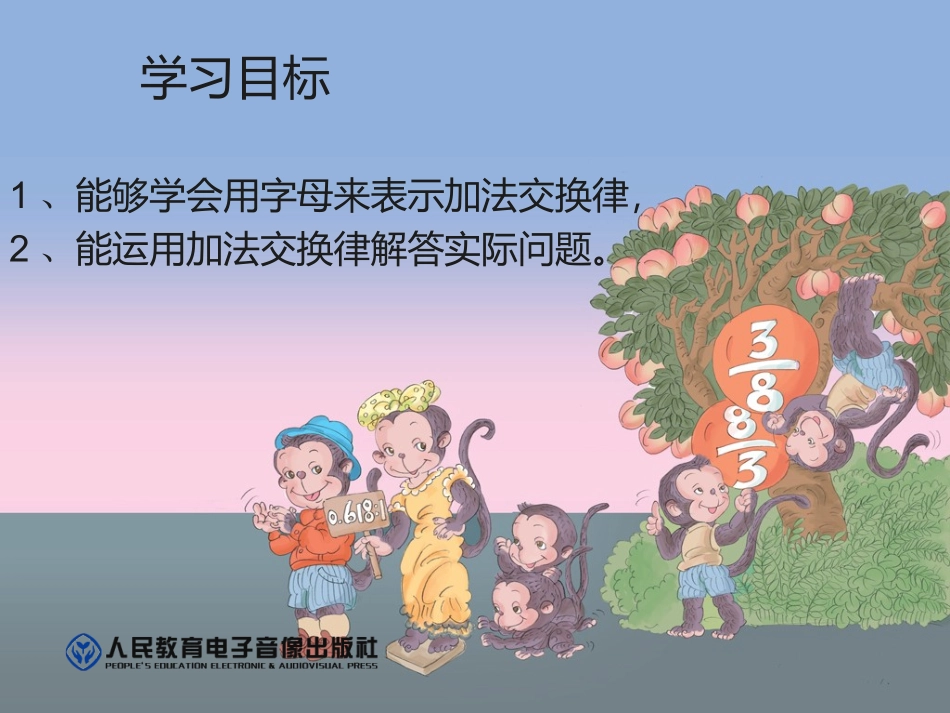 1课时：加法运算定律例1、例2_第2页