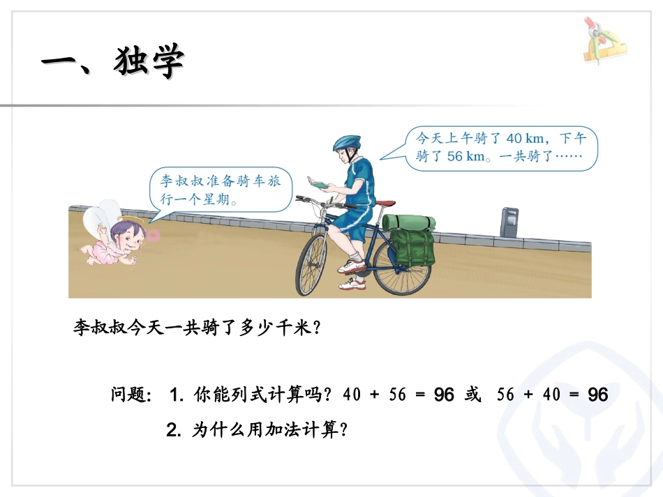 1课时：加法运算定律例1、例2_第3页