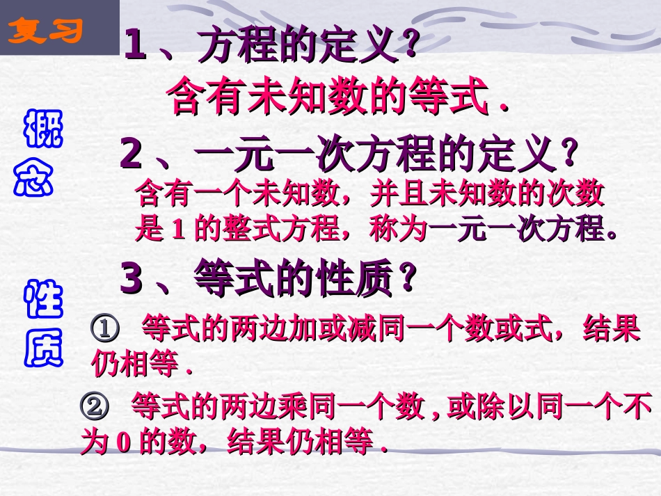 一元一次方程的解法(1)_第2页