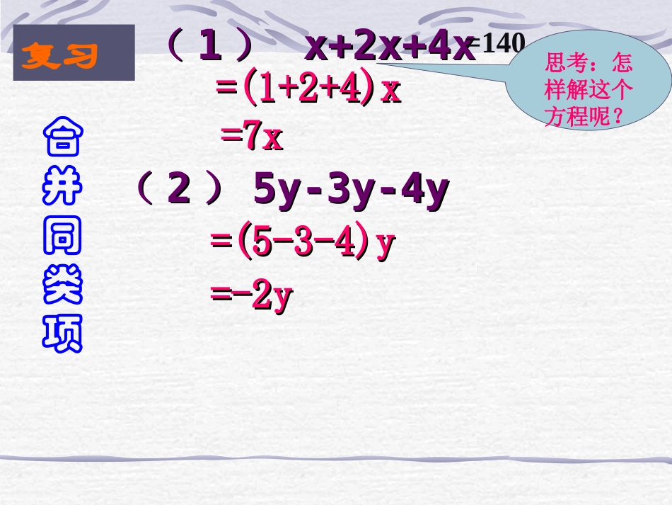 一元一次方程的解法(1)_第3页