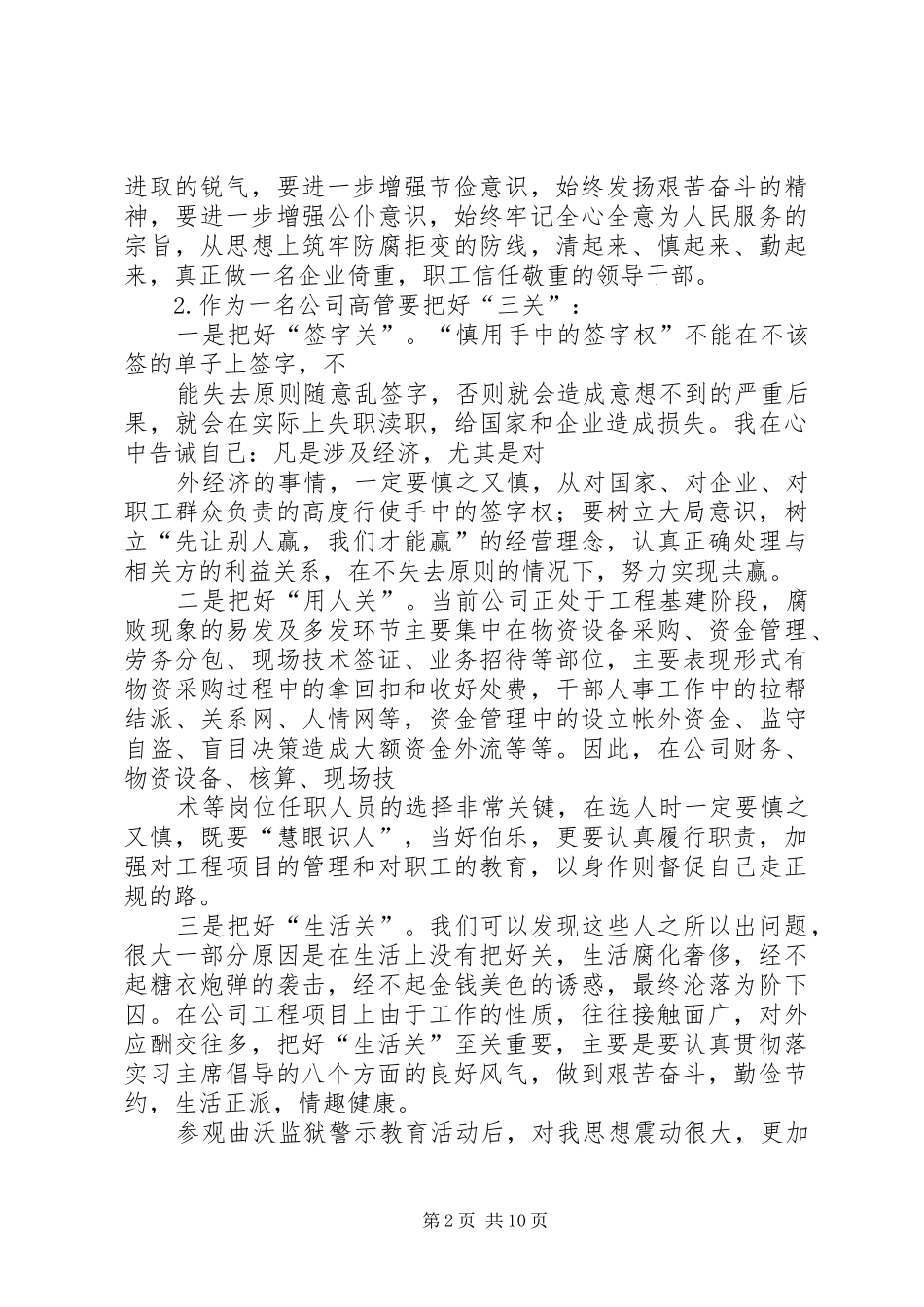 参观监狱心得体会_3_第2页