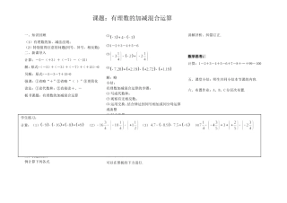 有理数的加减混合运算教学设计