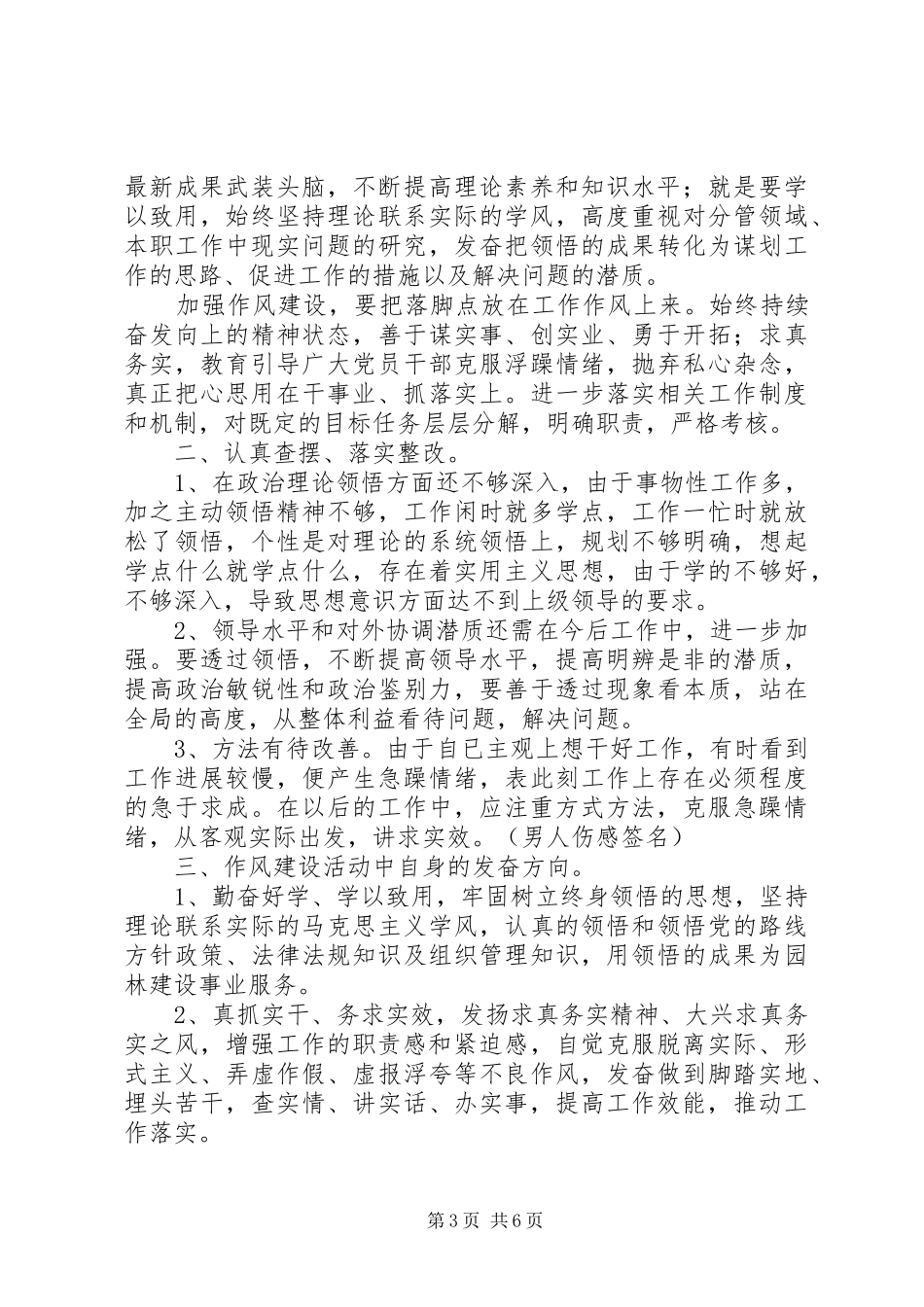 纪律作风整顿心得体会3篇_第3页