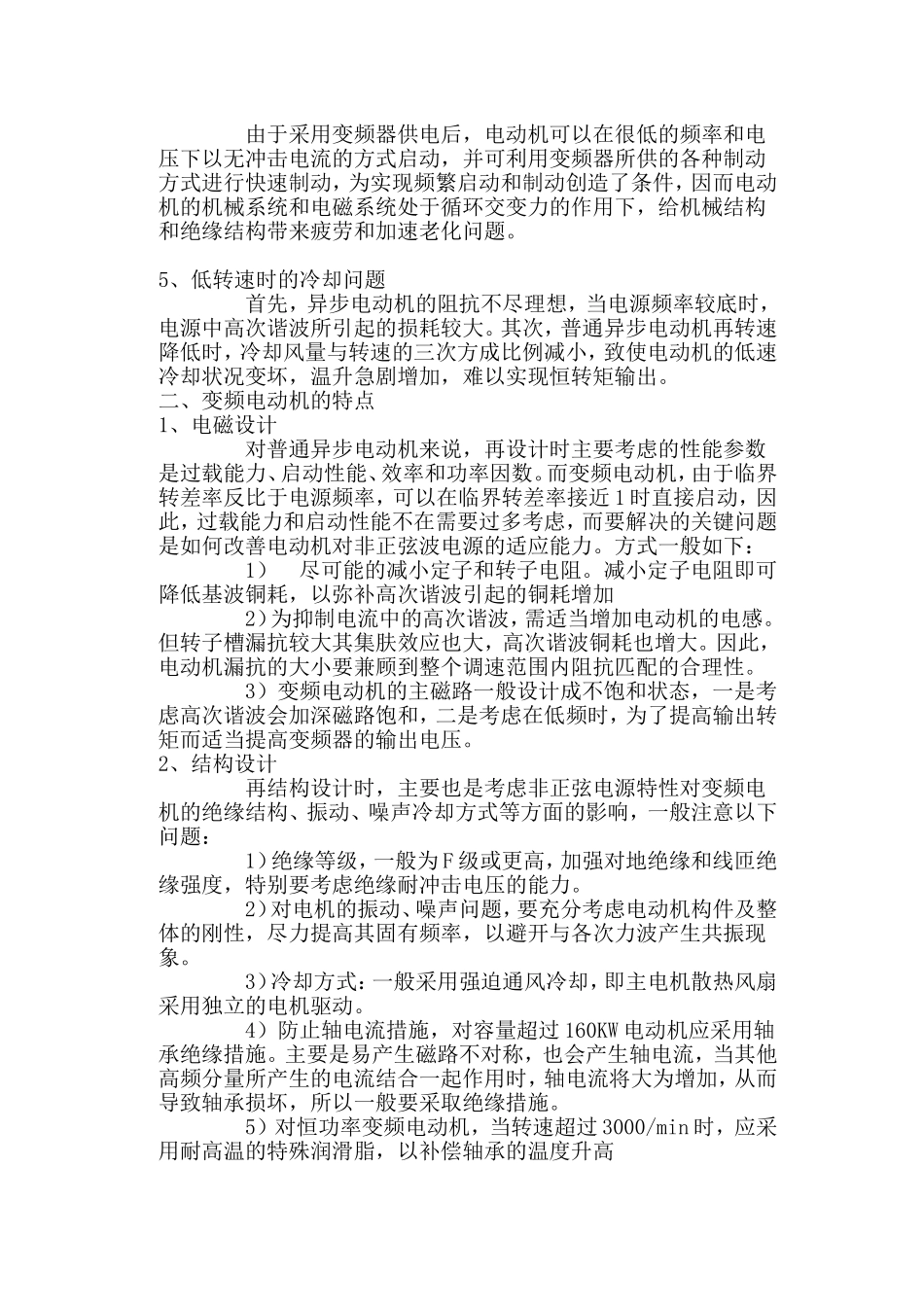 变频电机与普通电机的区别_第2页