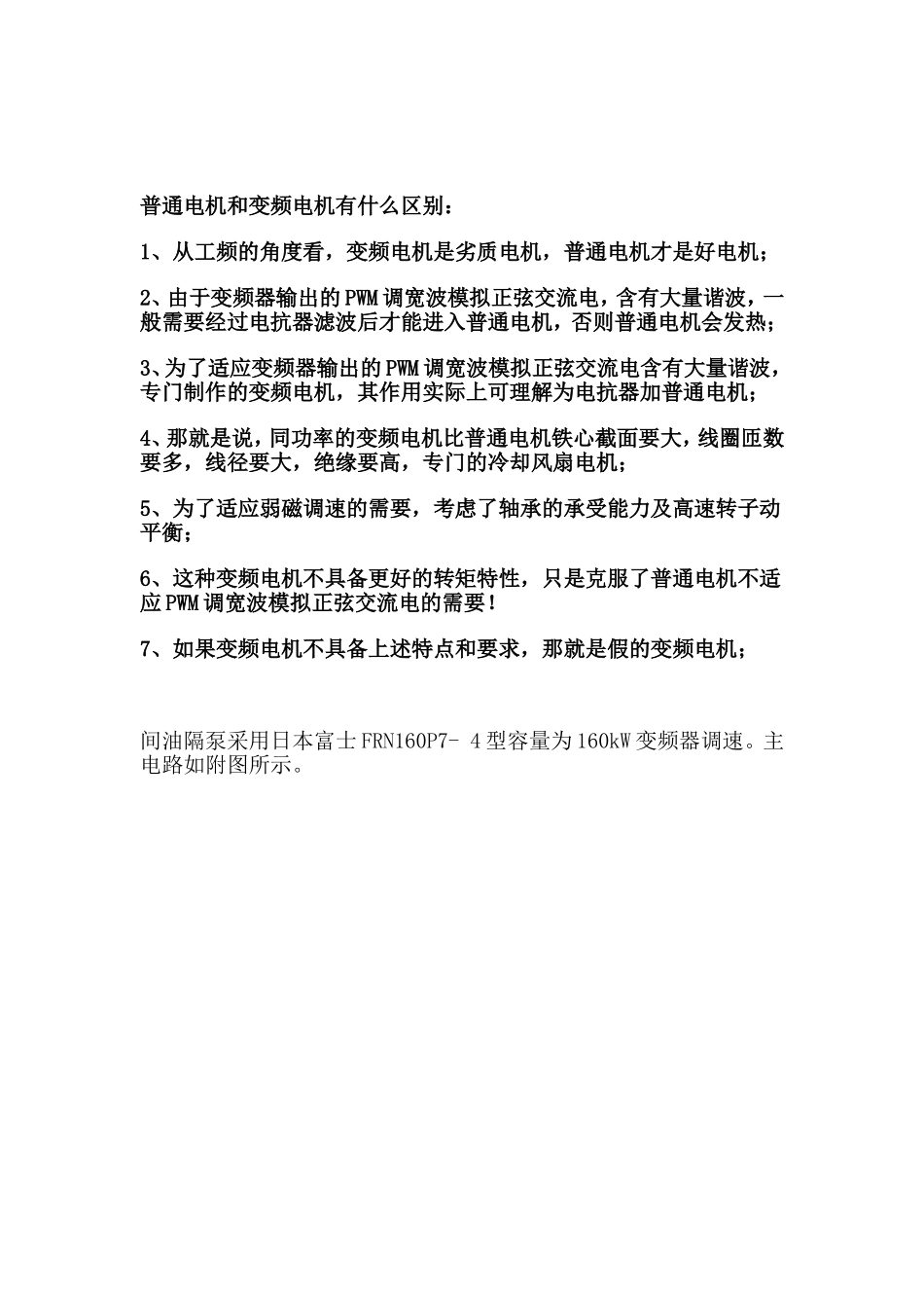 变频电机与普通电机的区别_第3页