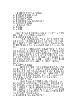 变频电机与普通电机的区别