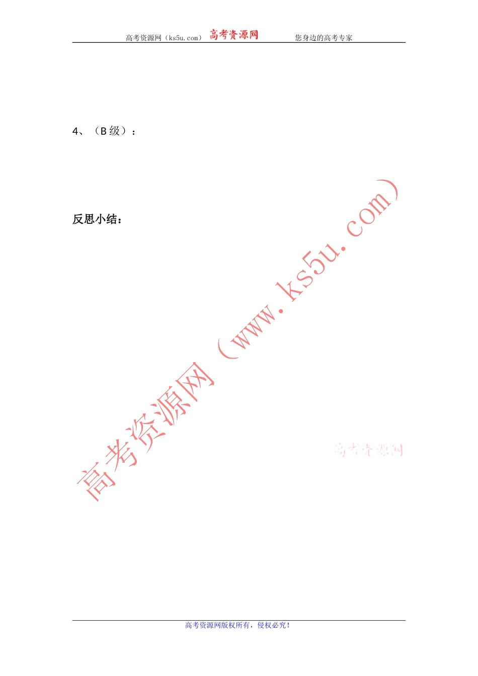 单摆学案加习题_第3页