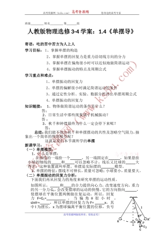 单摆学案加习题