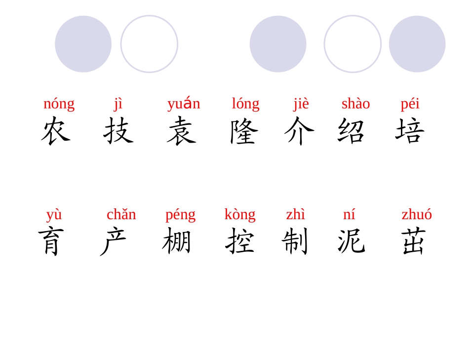 人教版小学语文二年级上册《农业的变化真大》PPT课件_第2页