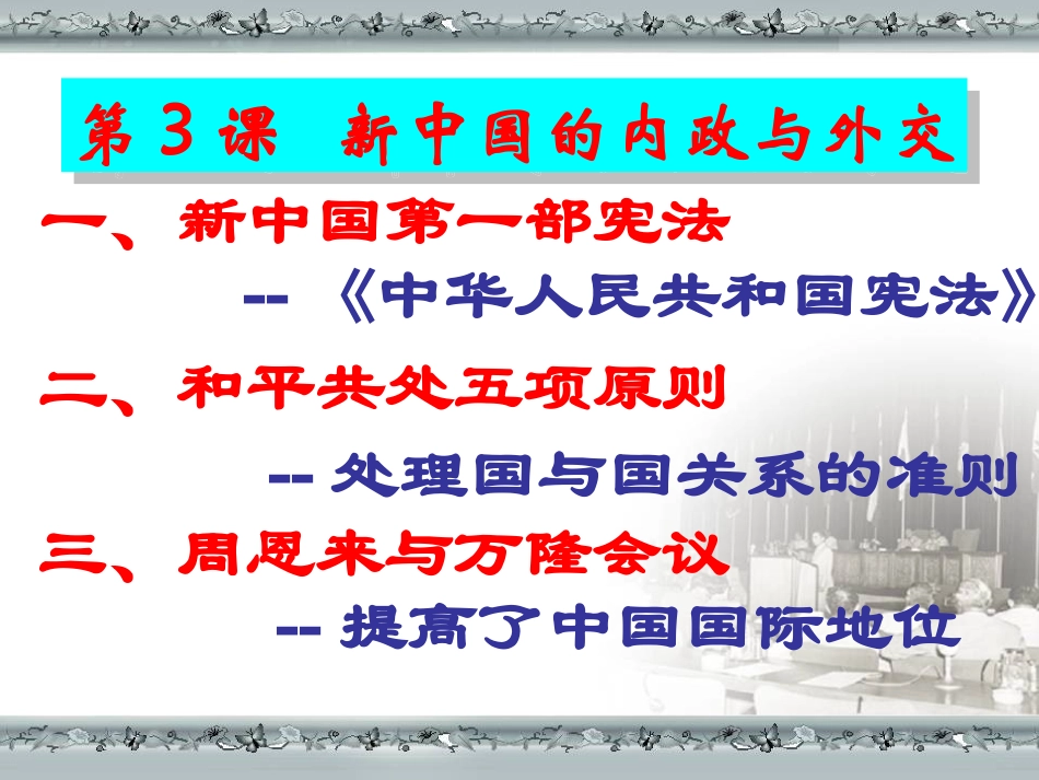 第3课新中国的内政与外交_第3页