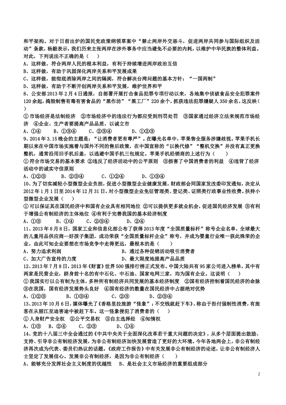 三五单元中考演练题_第2页