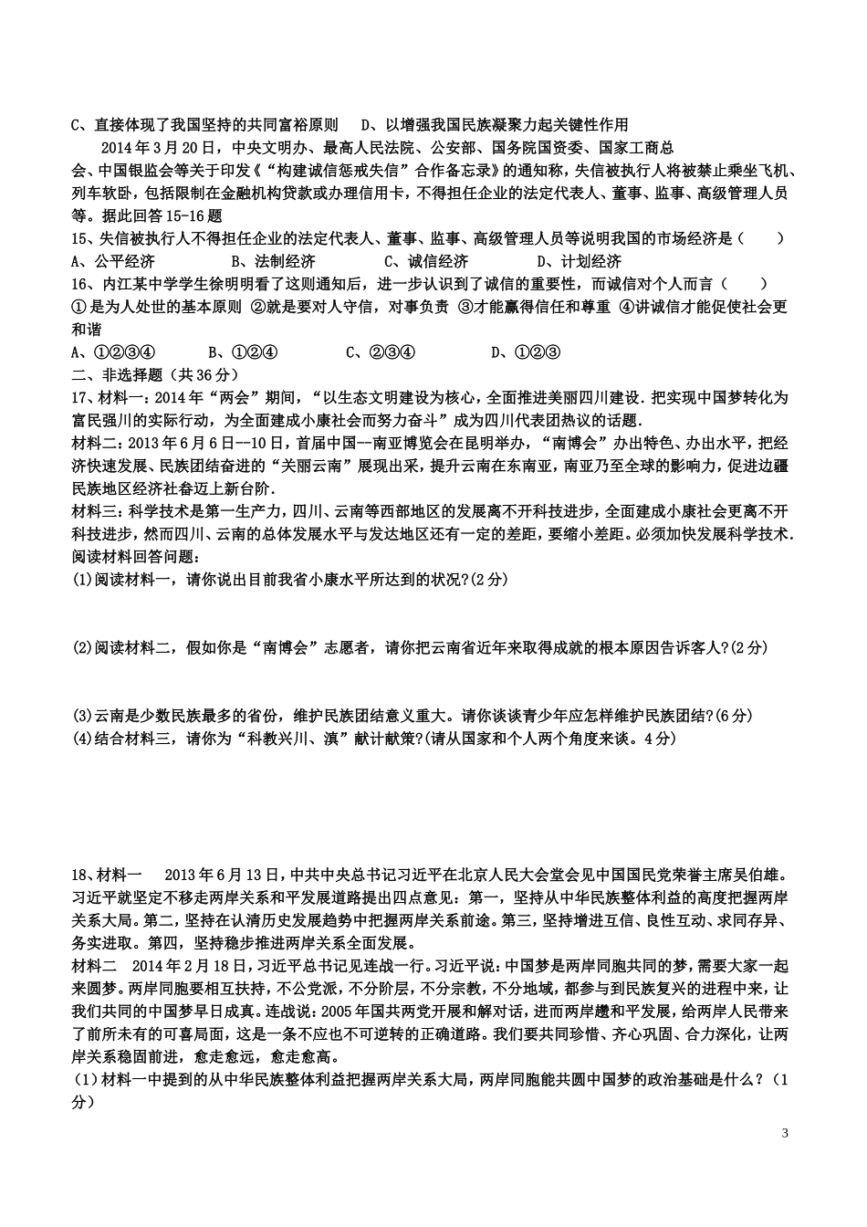 三五单元中考演练题_第3页