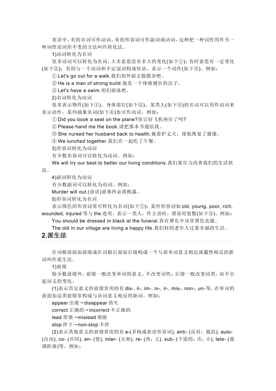 2009年中考英语复习-英语构词法_第2页