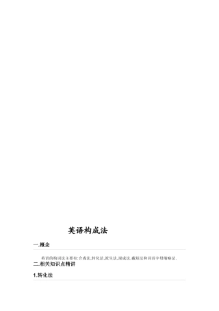 2009年中考英语复习-英语构词法