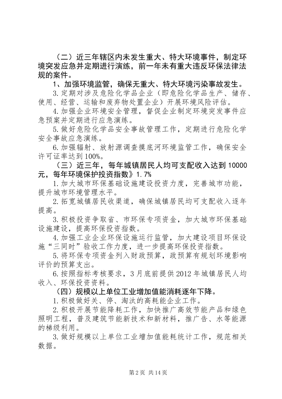XX年创建环保模范城市实施方案3篇_第2页