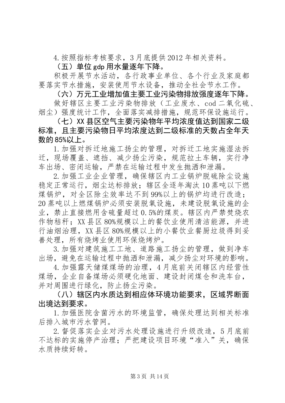 XX年创建环保模范城市实施方案3篇_第3页