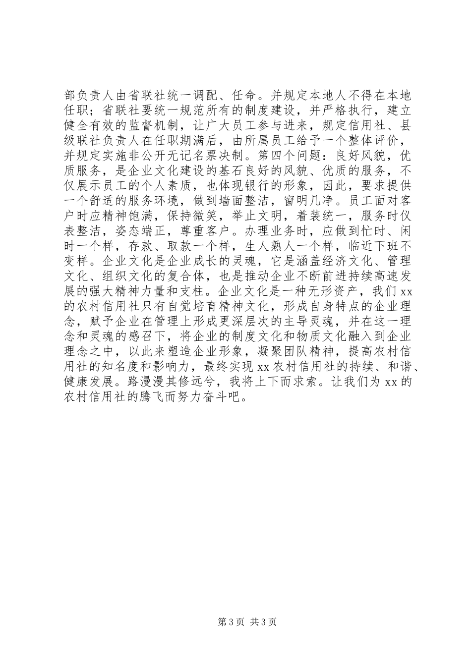 企业文化建设个人体会_第3页
