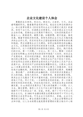 企业文化建设个人体会