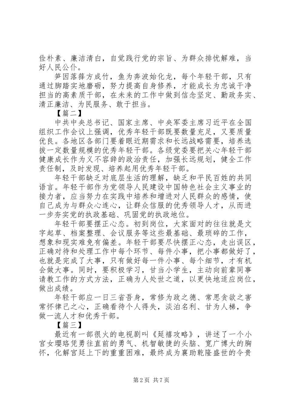 全国组织工作会议学习心得体会精选6篇_第2页