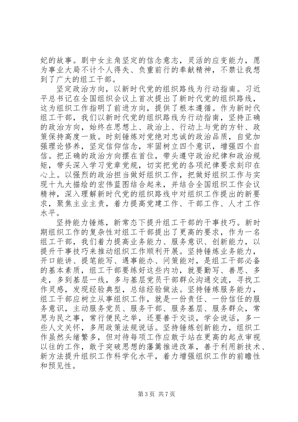 全国组织工作会议学习心得体会精选6篇_第3页