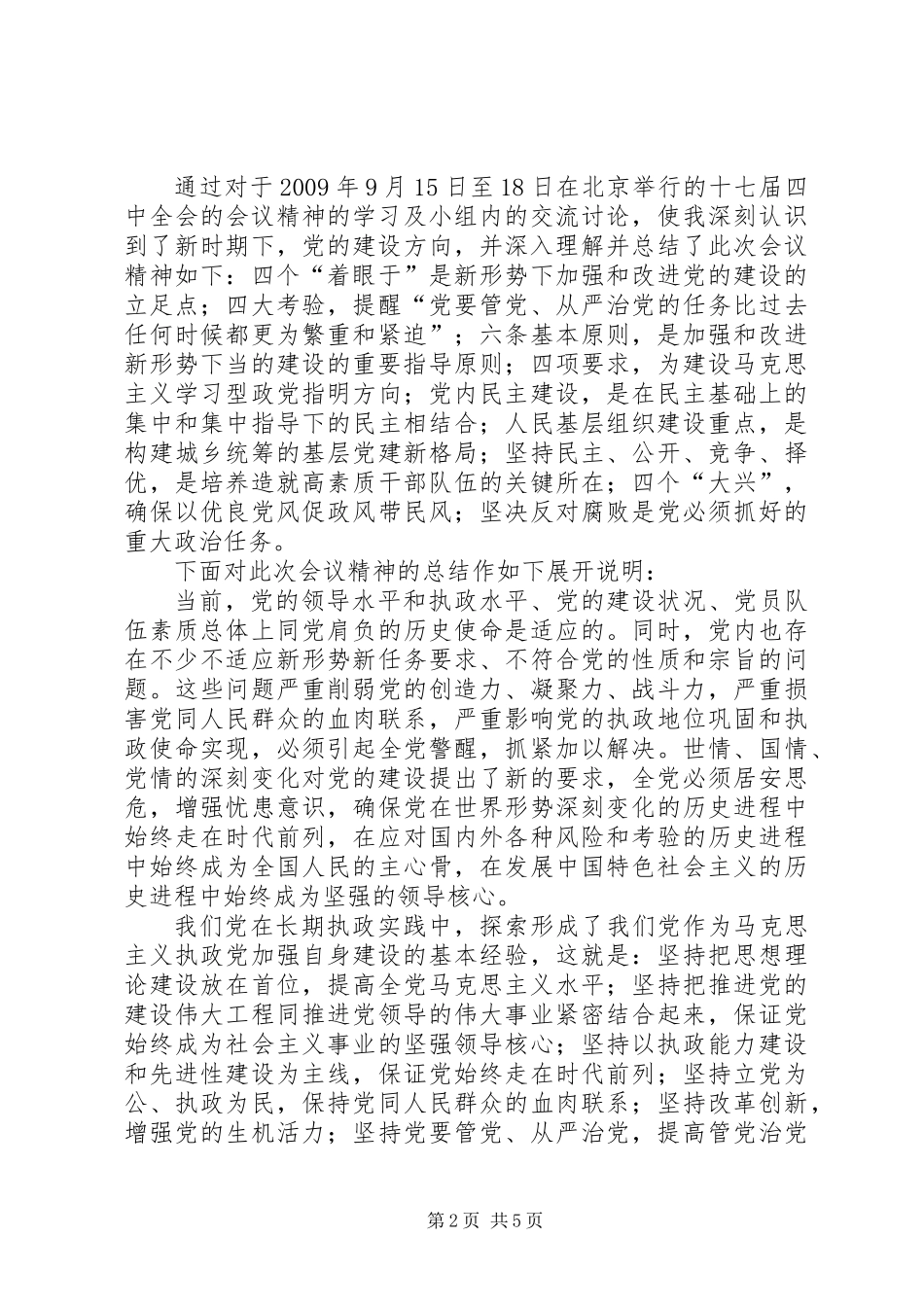 三天短期党校学习个人总结_第2页