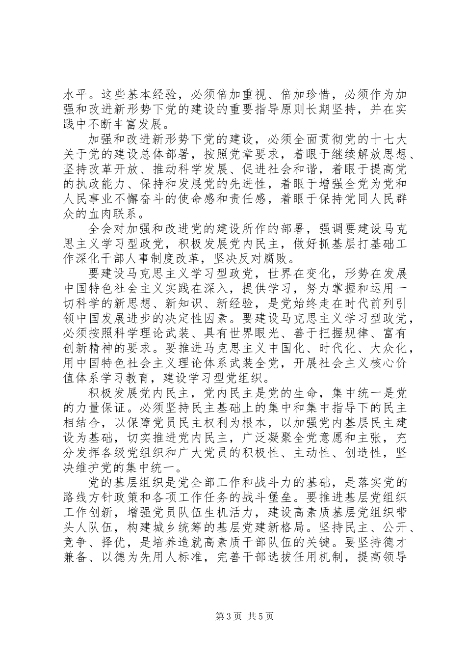 三天短期党校学习个人总结_第3页