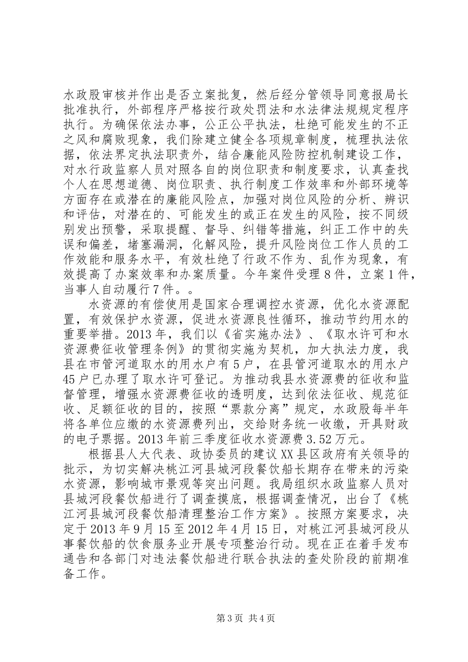 全县水行政执法考核自评报告_第3页