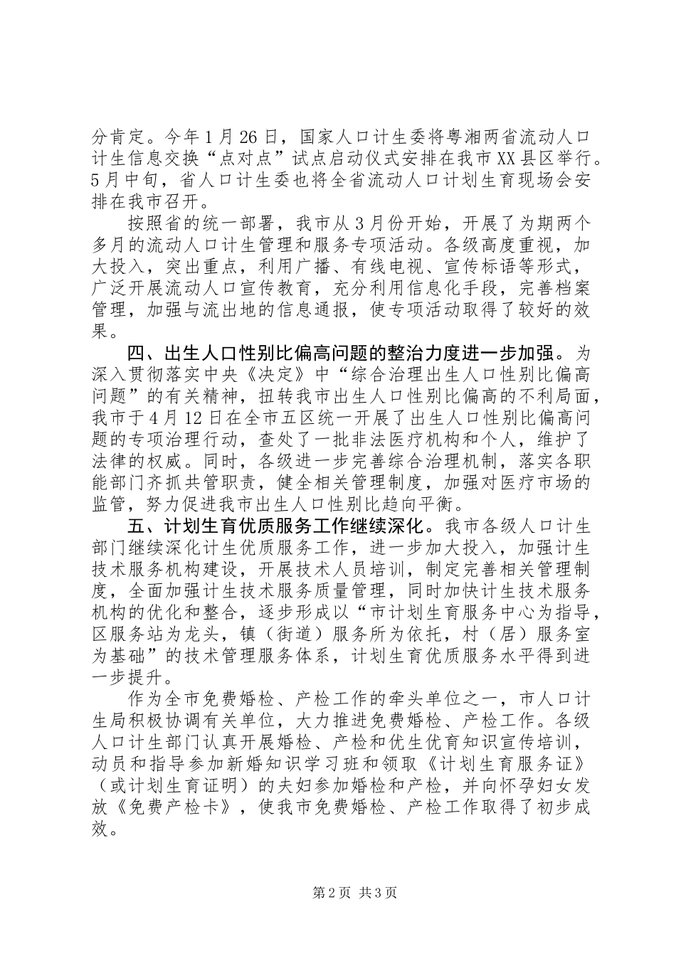 人口计生工作计划 (3)_第2页