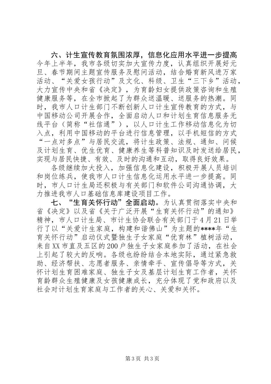 人口计生工作计划 (3)_第3页