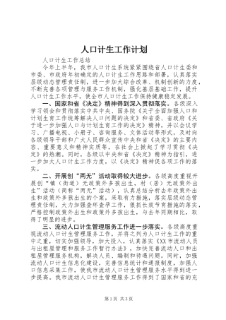 人口计生工作计划 (3)